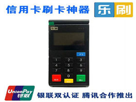 樂刷pos機(jī)官方電話多少？